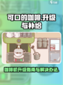 可口的咖啡咖啡机怎么升级介绍