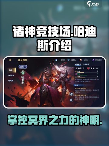 诸神竞技场哈迪斯是谁介绍截图1