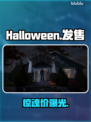 Halloween发售！限时折扣🔥