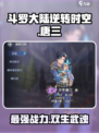 斗罗大陆逆转时空唐三介绍介绍