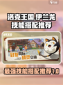 洛克王国世界伊兰龙技能搭配推荐介绍
