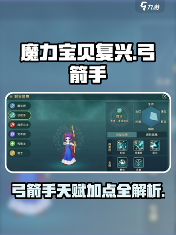魔力宝贝复兴版🔥弓箭手天赋加点攻略来啦！🎉截图1