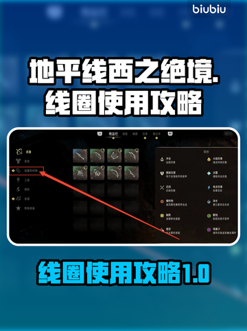 地平线西之绝境🔥线圈使用攻略💡📌截图1
