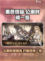 黑色信标公测时间一览介绍