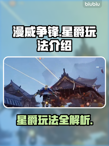 漫威争锋：星爵玩法大揭秘，轻松上分⚡截图1