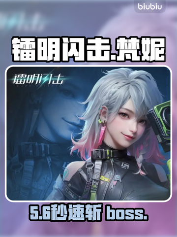 🔥镭明闪击梵妮神操作💥截图1