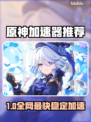 🎮原神加速器推荐！秒杀卡顿🔥