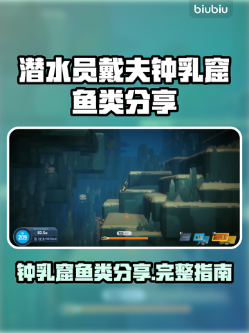 潜水员戴夫钟乳窟鱼类大揭秘！🐠🎮截图1