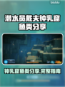 潜水员戴夫钟乳窟鱼类大揭秘！🐠🎮