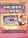 封神幻想世界什么时候上线介绍