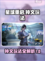 星球重启钟文怎么玩介绍