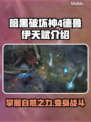 暗黑4德鲁伊天赋全解析🔥助你制霸游戏❗