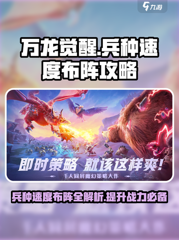 万龙觉醒兵种移动速度介绍介绍截图1