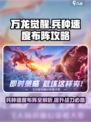 万龙觉醒兵种移动速度介绍介绍