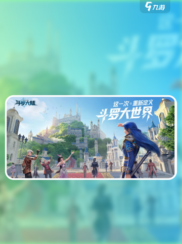 斗罗大陆猎魂世界公测时间一览介绍截图1