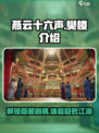 燕云十六声：樊楼隐藏彩蛋🔥等你来探！