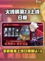火线精英2会上线吗介绍