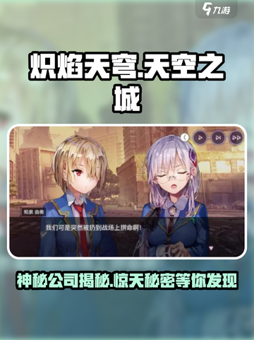 🔥炽焰天穹：揭秘顶级游戏公司✨背后的故事！🎮截图1