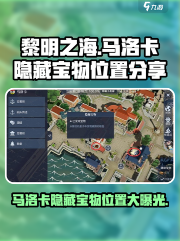 黎明之海😎马洛卡隐藏宝物📍位置大曝光！快来探秘✨截图1