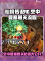 仙境传说RO新启航空中要塞怎么打介绍