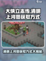 《大侠立志传》清明上河图获取方式🔥超简单！🎉