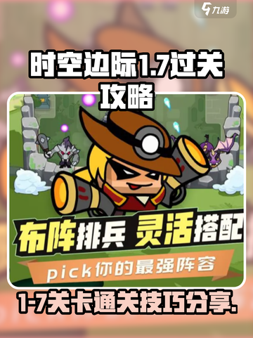 时空边际1-7🔥通关秘籍，轻松过关💡截图1