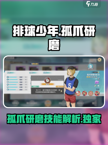 排球少年手游孤爪研磨怎么玩介绍截图1