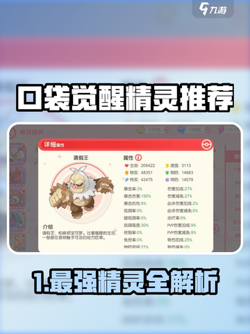 《口袋觉醒》必练十大精灵🔥速成攻略💎截图1