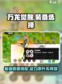 万龙觉醒装备怎么选择介绍