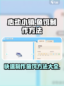 心动小镇鱼饵怎么制作介绍