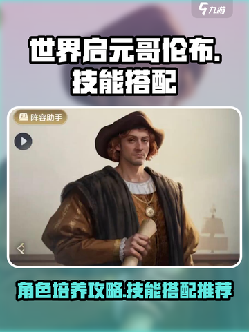 世界启元哥伦布怎么样介绍截图1