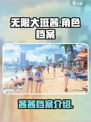 无限大班茜怎么样介绍截图1