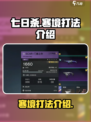 七日世界寒境怎么打介绍
