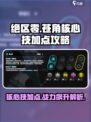 绝区零苍角核心技加点攻略介绍
