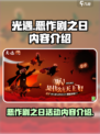 光遇恶作剧之日有什么内容介绍