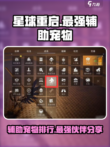 星球重启辅助型宠物排行介绍截图1