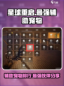 星球重启辅助型宠物排行介绍