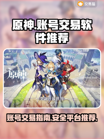 原神账号变现🔥这些软件帮你轻松卖号！截图1