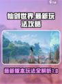 仙剑世界怎么样介绍