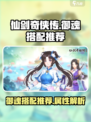 仙剑奇侠传新的开始御魂搭配推荐介绍