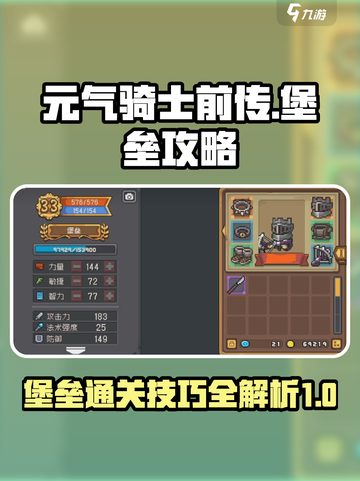 元气骑士前传堡垒攻略介绍截图1