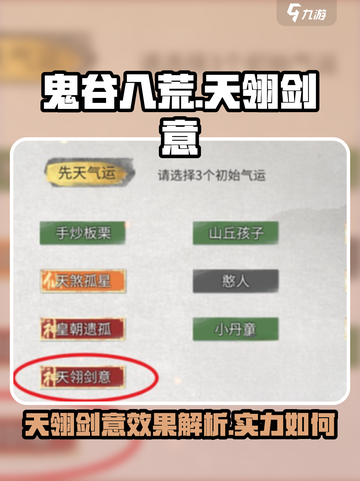 鬼谷八荒天翎剑意效果介绍介绍截图1