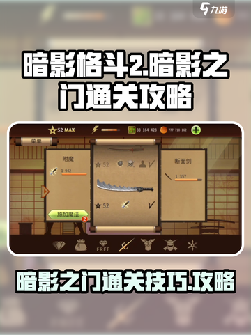 暗影格斗2暗影之门怎么打介绍截图1