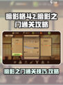 暗影格斗2暗影之门怎么打介绍