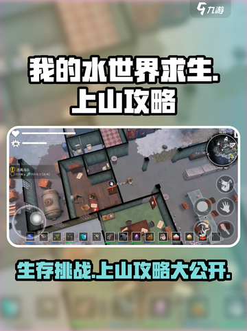 我的水世界求生🔥超简单上山攻略来了！💎截图1