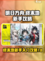 明日方舟终末地攻略介绍