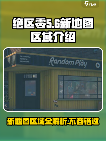 绝区零🔥新艾利都地图全区域揭秘！📍截图1