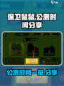 保卫鼠鼠公测的时间一览介绍
