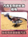 方舟生存进化手游始祖鸟怎么驯服介绍