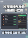 沙石镇时光💡坐骑品质提升秘籍🔥轻松培养最强坐骑！